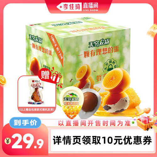 【李佳琦直播间零食专场】无穷鹌鹑蛋445g小卤蛋蜂蜜盐焗零食