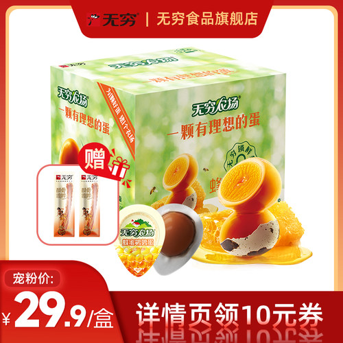 【直播间专享】无穷鹌鹑蛋445g鹌鹑蛋盒装卤蛋蜂蜜盐焗