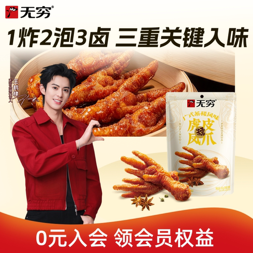 无穷广式虎皮凤爪好凤爪真的糯