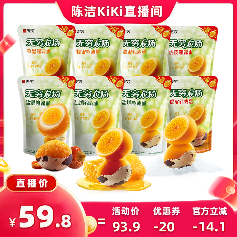 【付定金！k姐618】无穷鹌鹑蛋82g*8袋蜂蜜盐焗虎皮共112颗