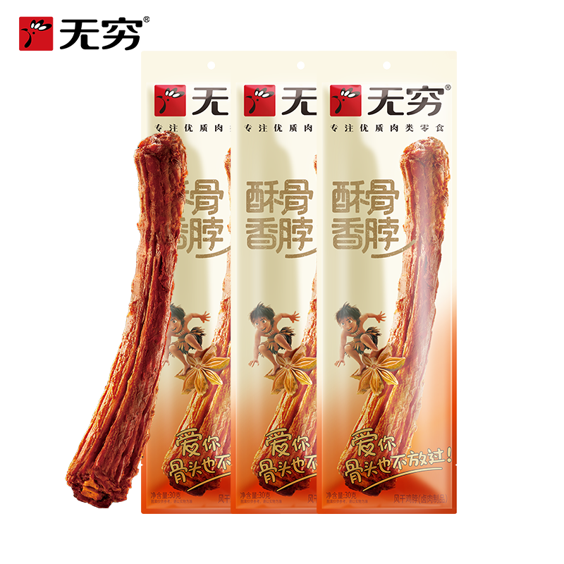 【U先试用】无穷手撕酥骨香脖风干鸡脖30g*3休闲小零食