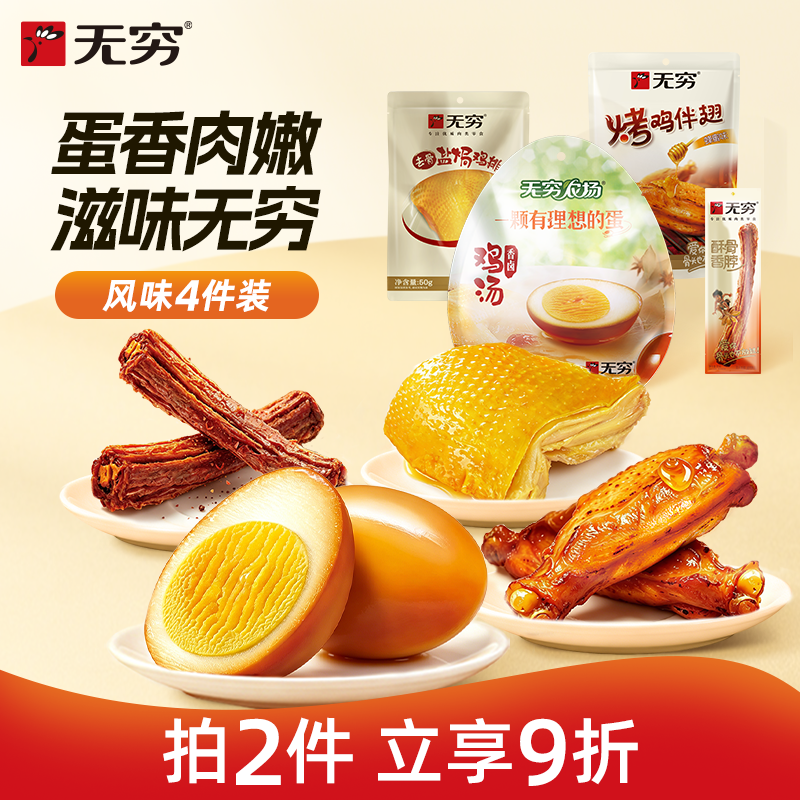 无穷鸡脖蜜烤鸡肩胛骨袋装鸡蛋鸭翅根鸭腿鸡米 多款任选装零食