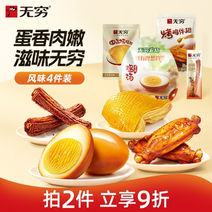 【拍2至高到手8袋】无穷零食混组50小包任选