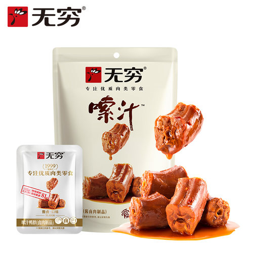 【U先试用】无穷嗦汁鸭脖63g麻辣味小零食宵夜即食卤味