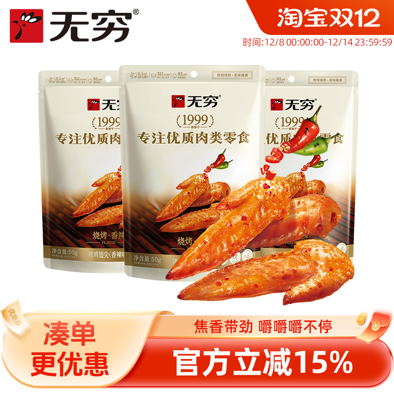 无穷50g36只辣味小吃特产烤鸡