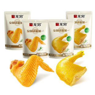 【主播】无穷盐焗鸡腿70g/盐焗鸡翅60g肉类零食