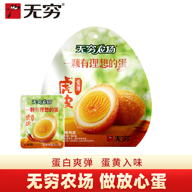 【淘客专用】无穷卤蛋90g任选5袋盐焗老母鸡汤卤鸡蛋爱辣鸡蛋