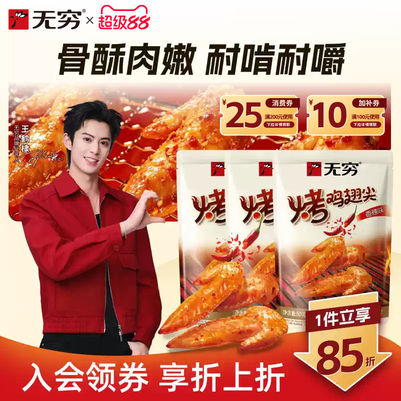无穷50g36只辣味小吃特产烤鸡图片