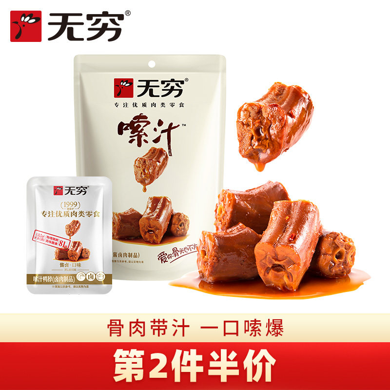 无穷嗦汁鸭脖63g麻辣味小零食宵夜即食卤味肉食香辣熟食休闲食品