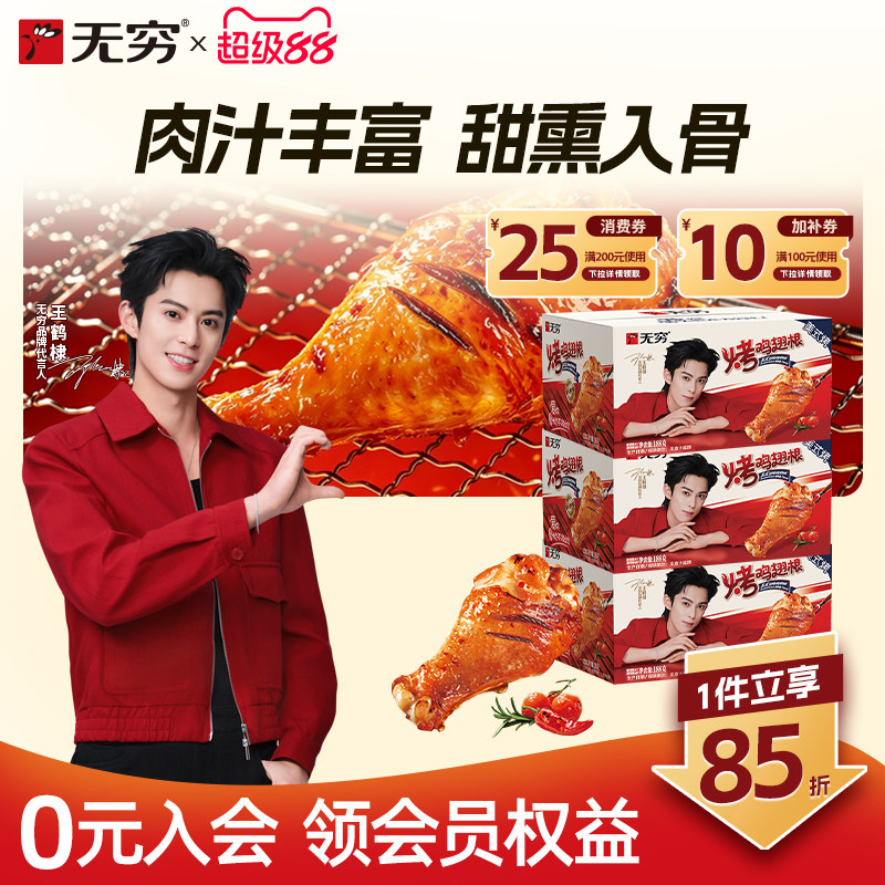 无穷美式甜辣烤鸡翅根蜂蜜香辣烤鸡小腿肉类加班零食解馋小吃