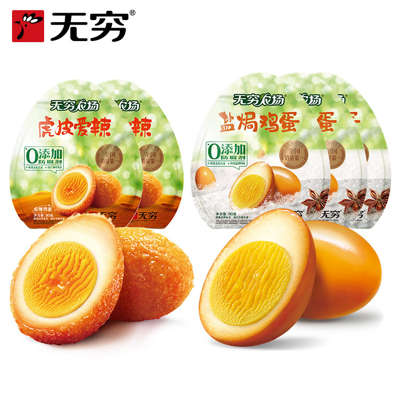 【自播间2】无穷盐焗鸡蛋90g*5袋卤蛋办公室早餐蛋宿舍美味熟食,零食/坚果/特产,鸡肉零食,淘宝优惠券,粉丝福利购,淘宝优惠卷