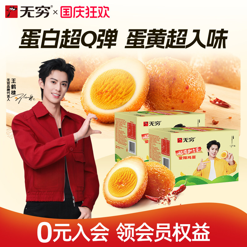 无穷盐焗鸡蛋鹌鹑蛋整箱香辣味卤蛋虎皮早餐夜宵零食小吃休闲食品