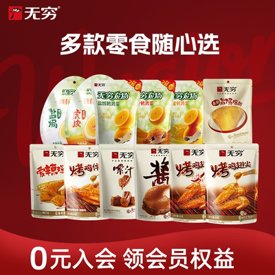 无穷袋装烤伴鹌鹑蛋脖鸭