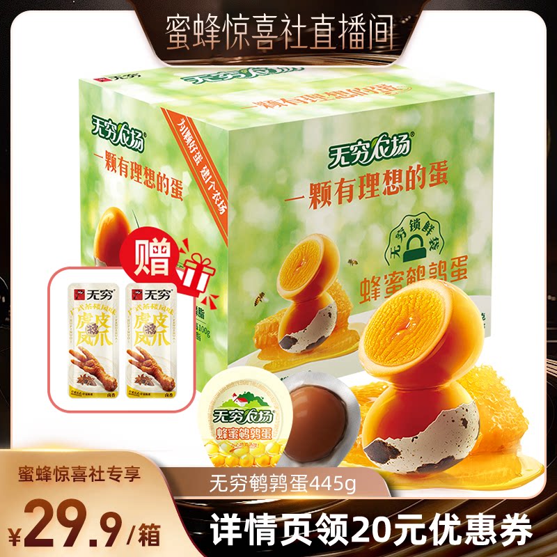 【蜜蜂惊喜社】无穷鹌鹑蛋445g小卤蛋蜂蜜盐焗零食