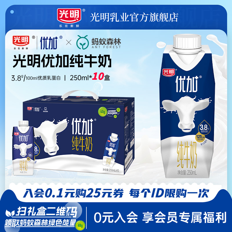 光明优加3.8纯牛奶250ml*10