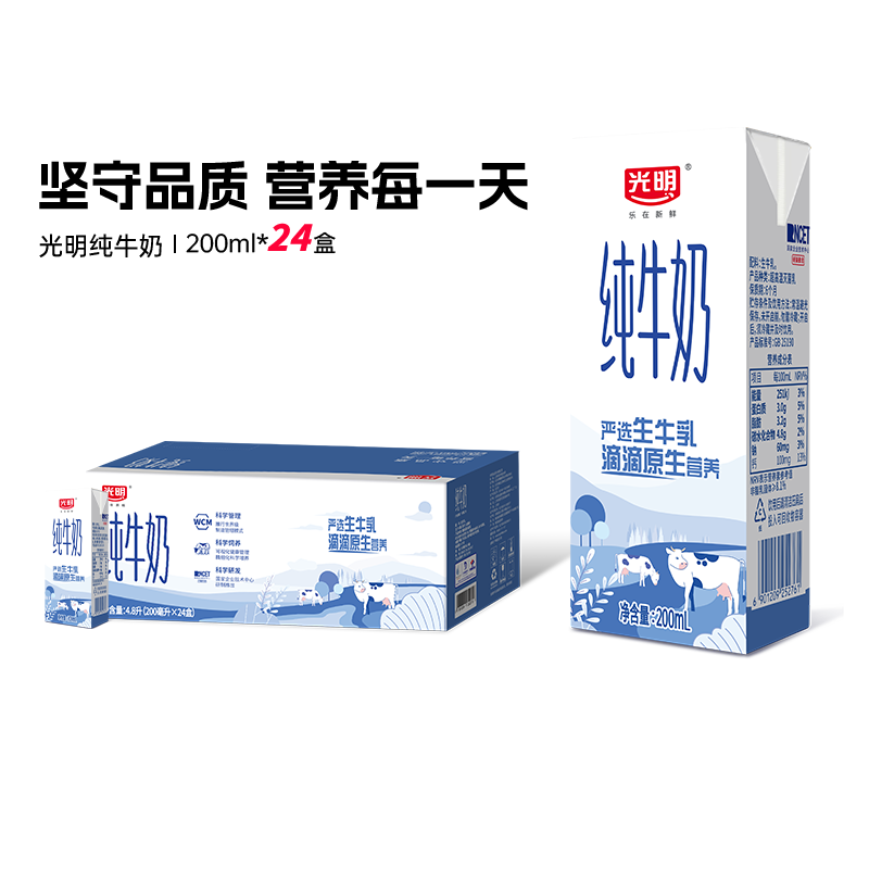 光明纯牛奶整箱200ml*24盒
