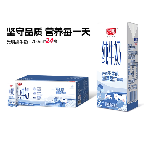 光明纯牛奶整箱200ml*24盒