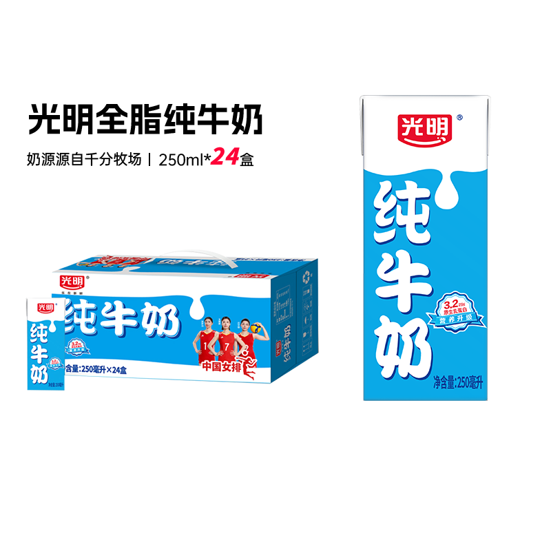 光明纯牛奶整箱250ml*24盒包装