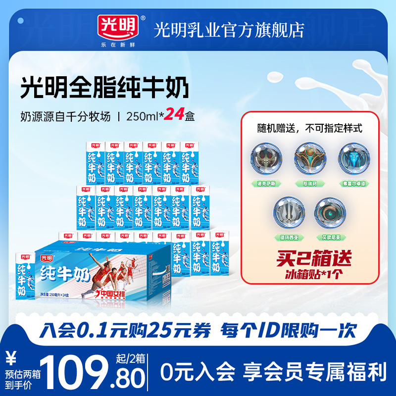 【10月批次】光明纯牛奶全脂纯奶250ml*24盒整箱装学生营养早餐奶