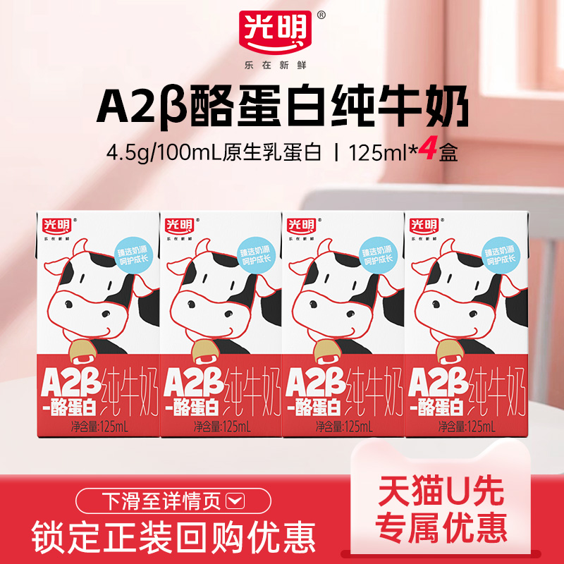 儿童牛奶上海光明新品