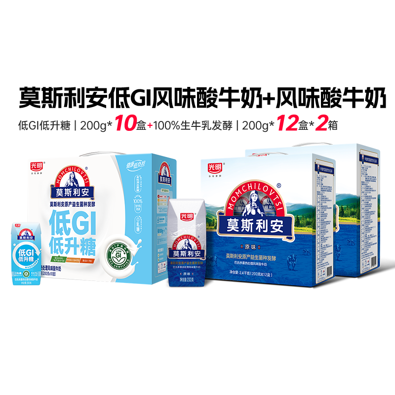 10月光明莫斯利安原味酸奶常温200g*12盒*2箱+酸奶低GI200g*10盒,咖啡/麦片/冲饮,酸奶,淘宝优惠券,粉丝福利购,淘宝优惠卷