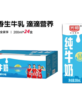 10月光明纯牛奶200ml*24盒整箱学生营养早餐奶箱装纯奶