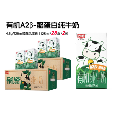 光明有机A2β纯牛奶宝宝新年礼