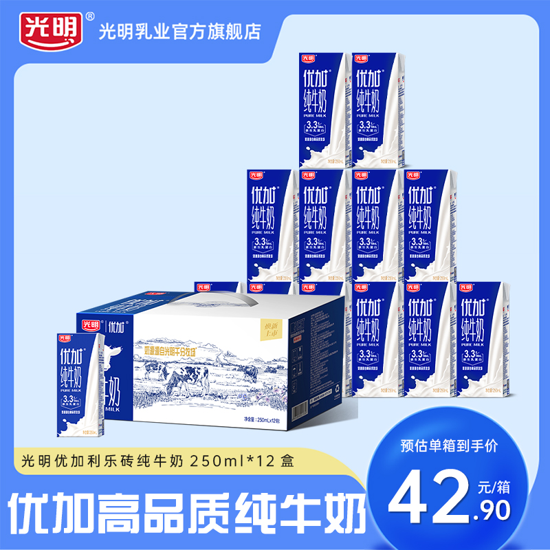 【1月批次】光明优加全脂纯牛奶生牛乳250ml*12盒早餐奶 咖啡/麦片/冲饮 纯牛奶 原图主图