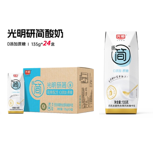 光明研简简单配方酸奶低GI0添加蔗糖 135g*24盒量贩装