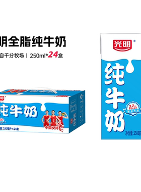 光明纯牛奶全脂纯奶250ml*24盒学生营养早餐奶整箱/两箱装