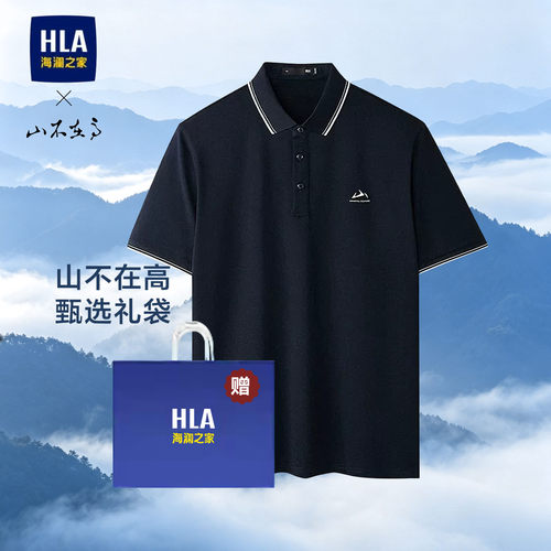 【礼袋装】海澜之家凉感POLO