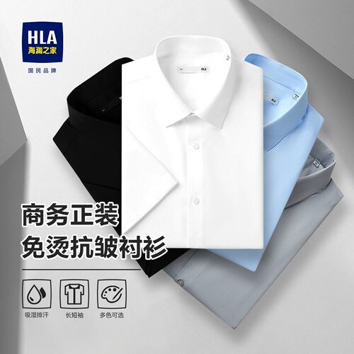 海澜之家免烫抗皱正装衬衫男