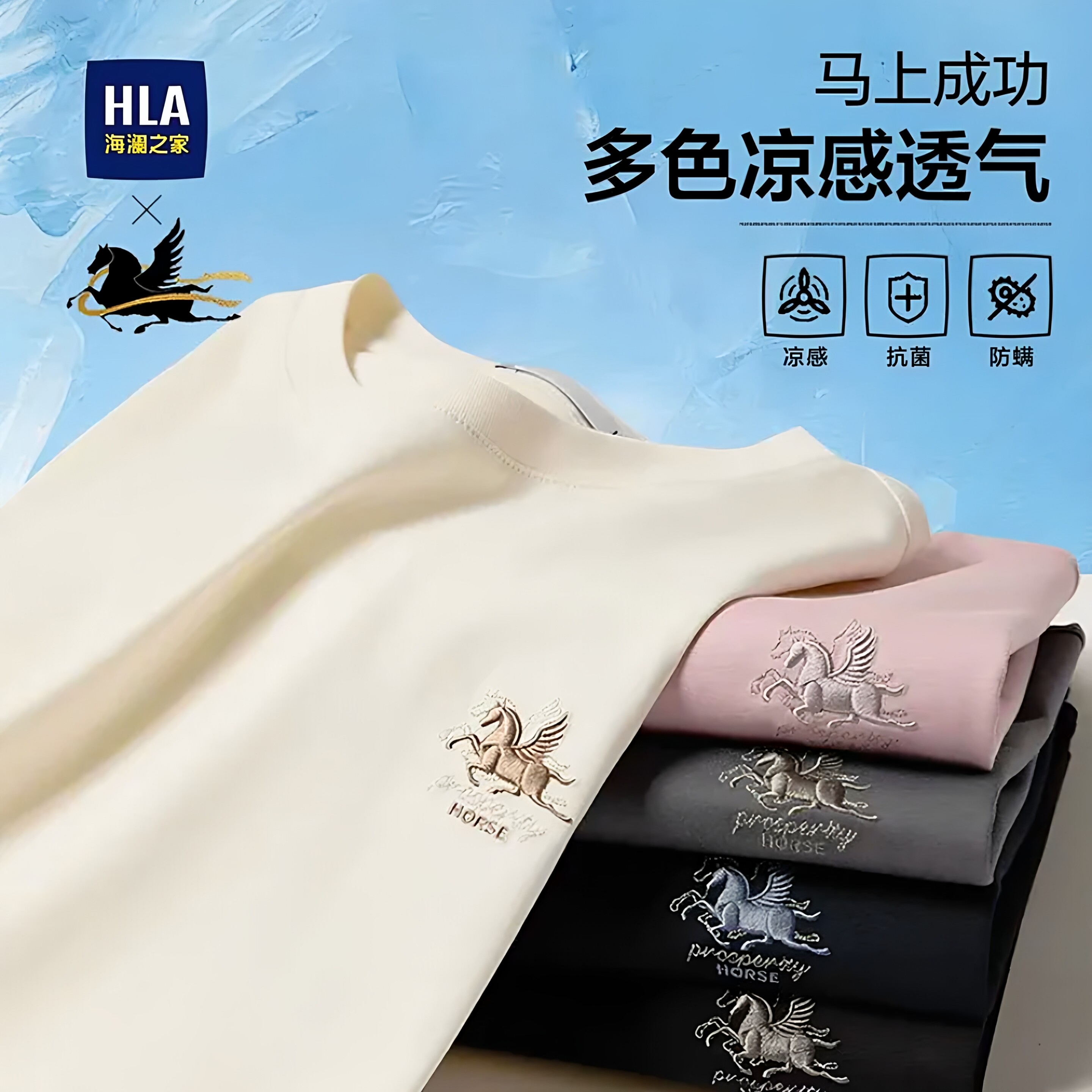 海澜之家马年T恤上衣凉感透气夏装t恤衫刺绣男装衣服抗菌防螨短袖
