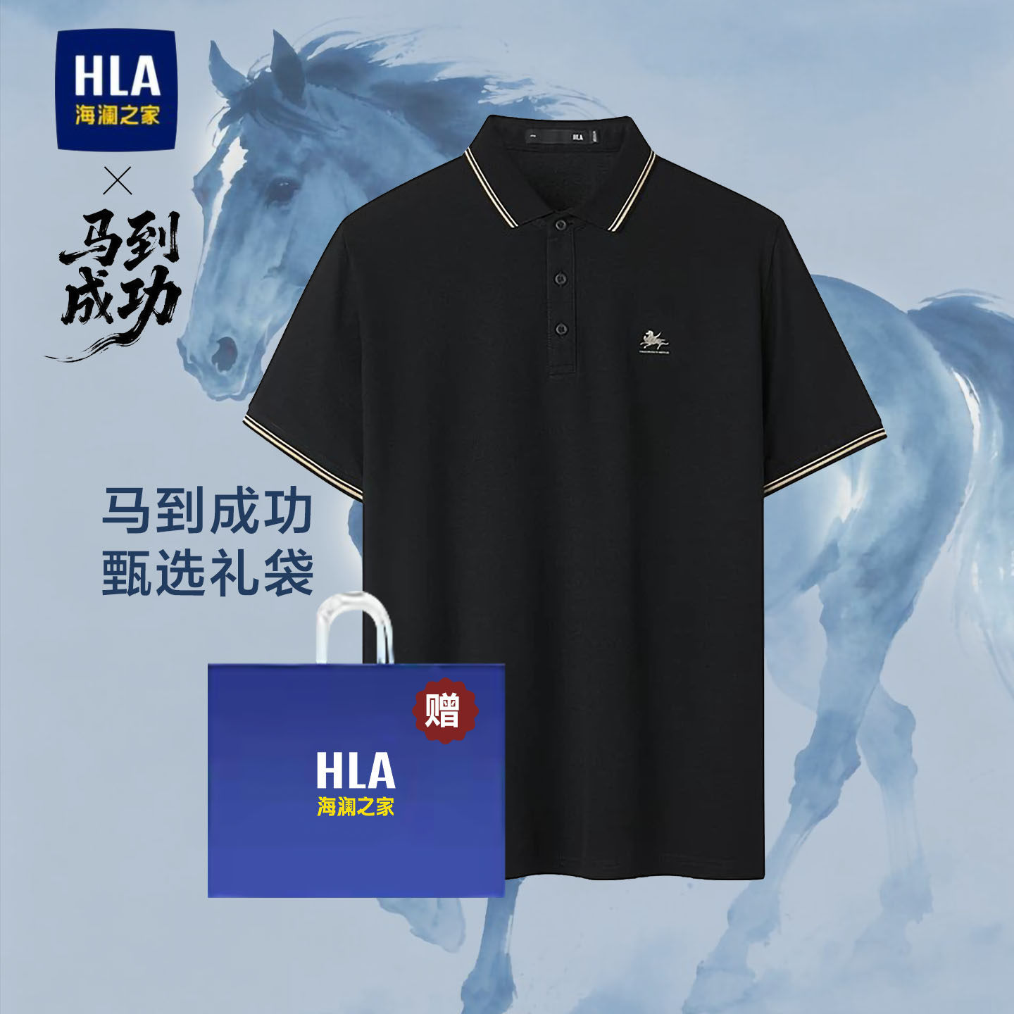 【礼袋装】海澜之家马到成功POLO衫26夏新中年父亲短袖翻领T恤男