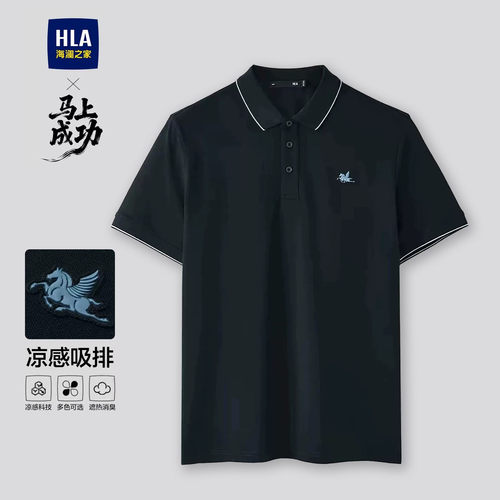 【父亲节礼物】海澜之家凉感POLO