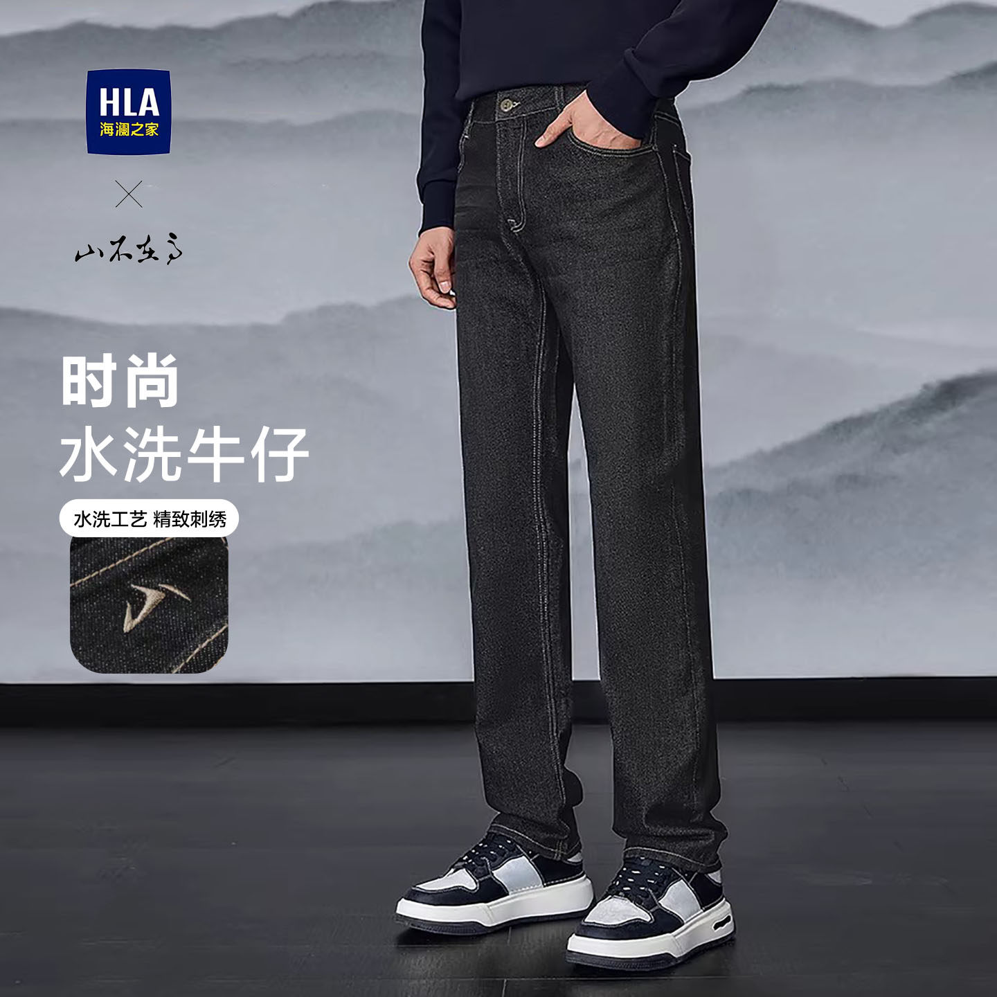 HLA/海澜之家山不在高系列牛仔裤2025春秋新款中腰五袋直筒裤子男