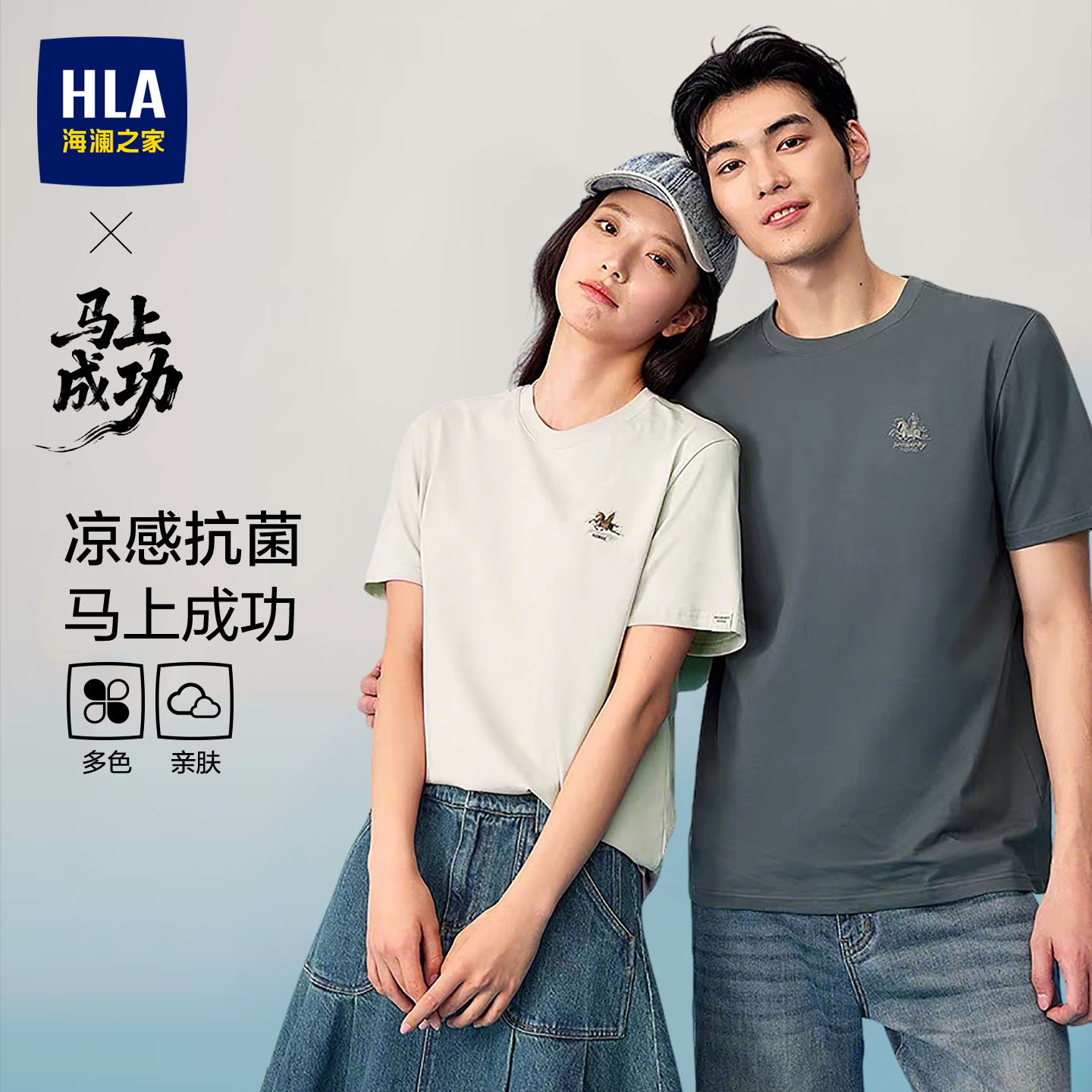 海澜之家马上成功短袖T恤男图片