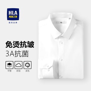 海澜之家抗皱白衬衫男装商务正装长袖加厚西装内衬工装衬衣工作服