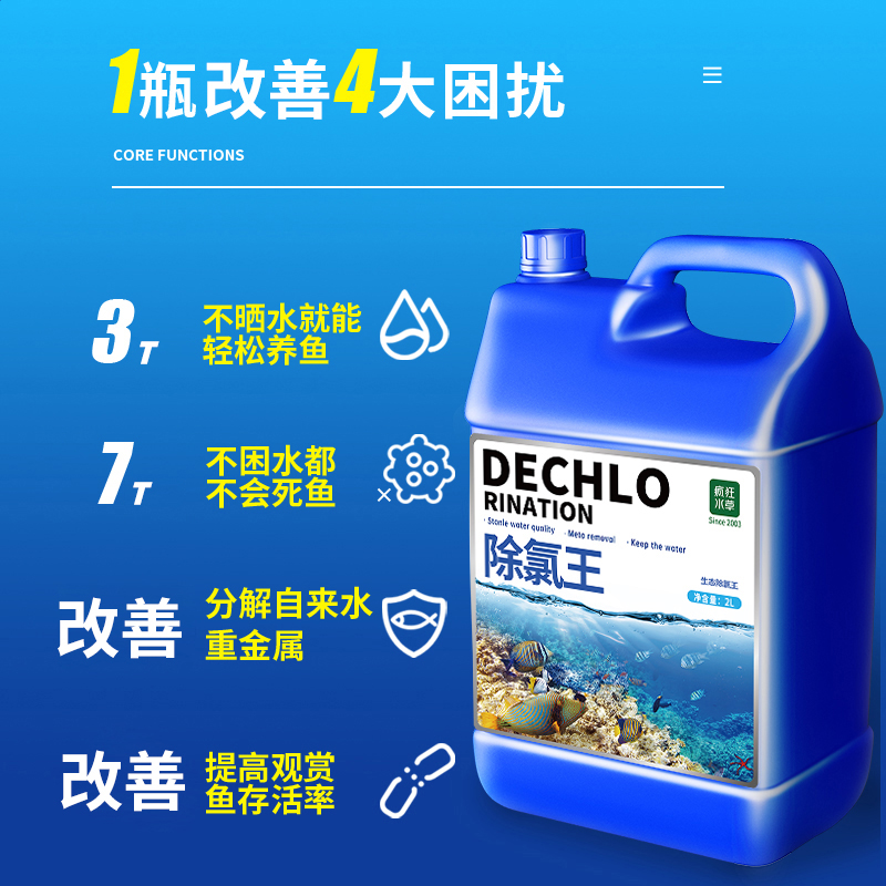 疯狂水草2L除氯剂鱼缸水质稳定剂自来水除氯安定剂换水氯气除氯水