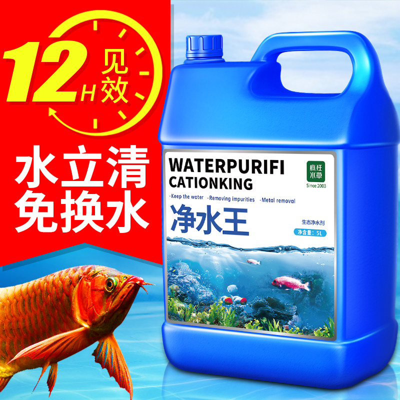 鱼缸净水剂水立清王用消毒一滴清水洗净化特清水质清澈剂澄清清洁