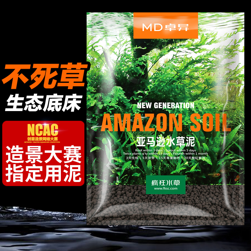 疯狂水草鱼缸水草泥造景套餐ada草缸基肥肥料泥土免洗陶粒底砂沙