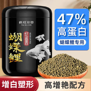 疯狂水草台湾蝴蝶鲤专用鱼饲料锦鲤高蛋白增色下沉上浮型观赏鱼粮