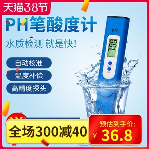 ph值测试笔水族高精度TDS值水质检测酸碱度的仪器电子鱼缸酸度计