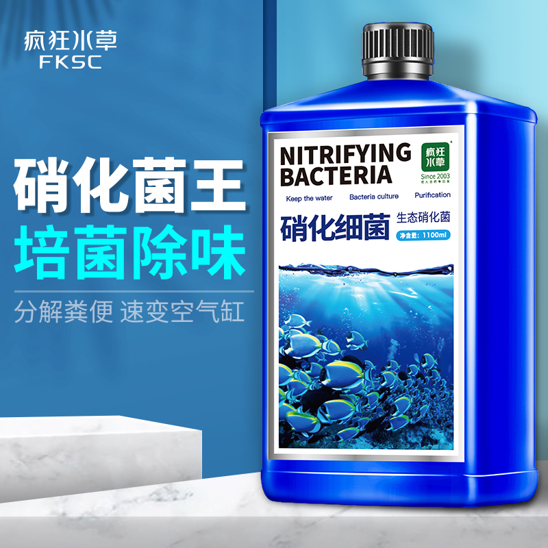 硝化细菌鱼缸用养鱼用品消化硝化水族净化水质稳定剂净水剂硝化菌