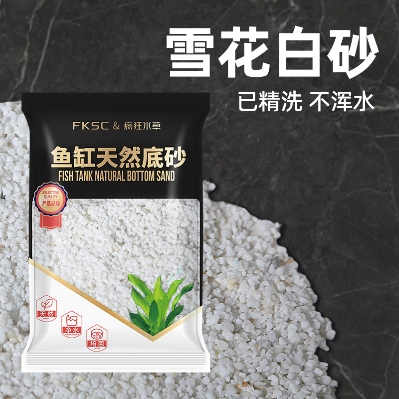 鱼缸底砂造景装饰天然白沙水晶砂石英砂细沙斗鱼乌龟水陆缸铺底 宠物/宠物食品及用品 造景/装饰 原图主图