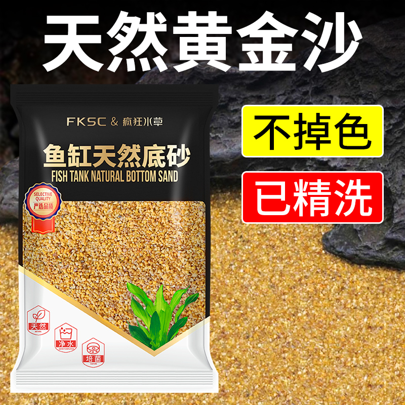 黄金沙鱼缸天然底砂水陆缸造景沙石英砂化妆沙底部砂石用品大全 宠物/宠物食品及用品 造景/装饰 原图主图