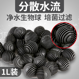 速发生物m22球m分流水散含网袋1L装 生 鱼缸生化过滤材料