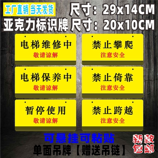 电梯保养中维修中挂牌吊牌亚克力标识牌暂停使用温馨提示指示标牌