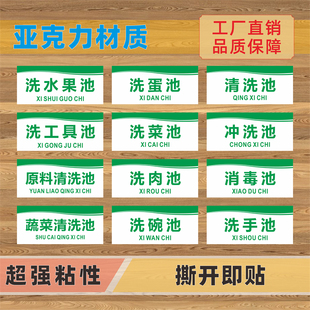 洗菜洗肉洗碗洗蛋池亚克力标识牌原料清洗冲洗消毒洗涤墩布去污池