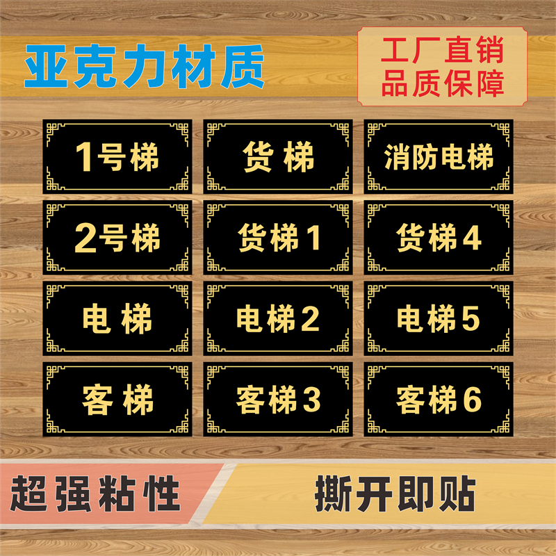 亚克力1号梯电梯货梯客梯标识牌